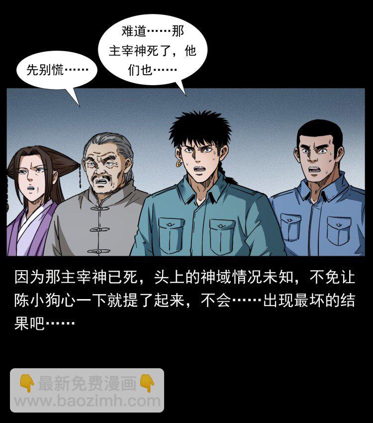 幽冥詭匠 - 401 新世界毀滅詞(1/2) - 8