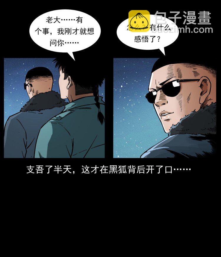 幽冥詭匠 - 401 新世界毀滅詞(2/2) - 6