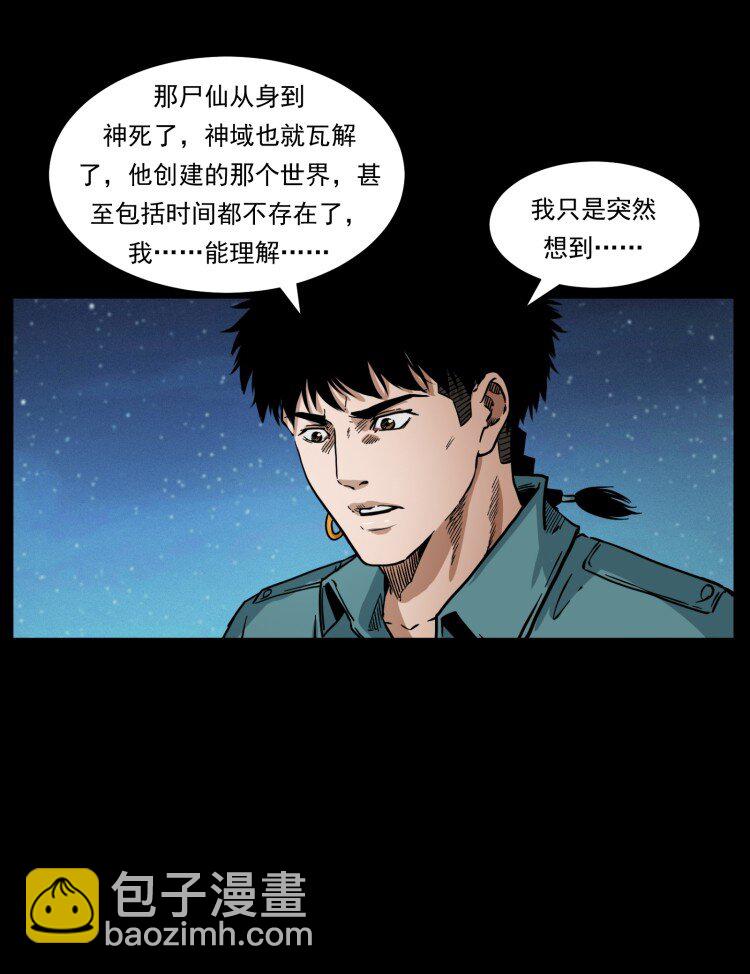 幽冥詭匠 - 401 新世界毀滅詞(2/2) - 7