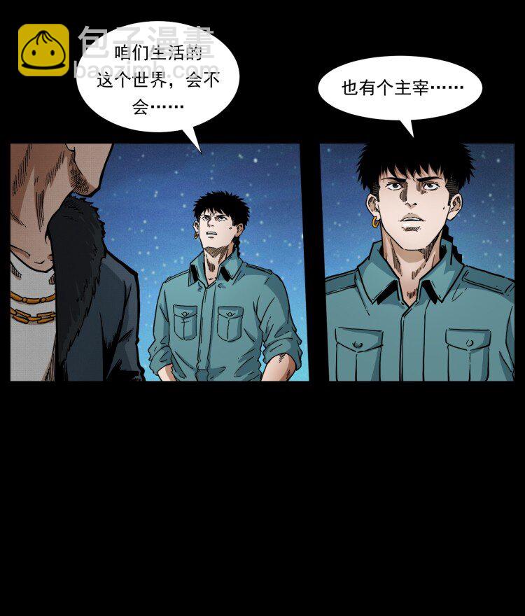 幽冥詭匠 - 401 新世界毀滅詞(2/2) - 1