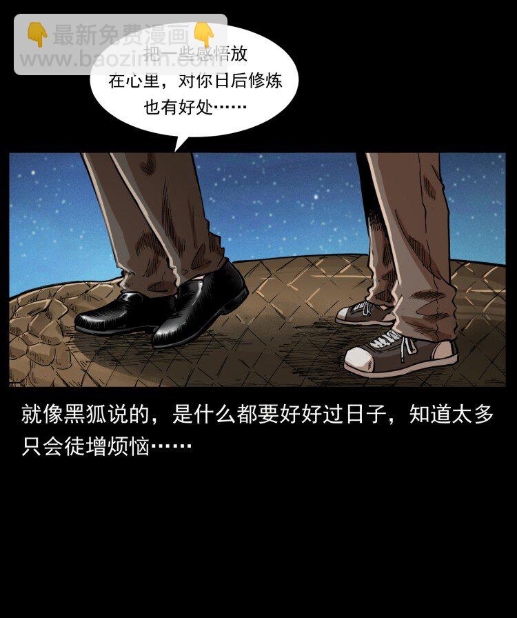 幽冥詭匠 - 401 新世界毀滅詞(2/2) - 4