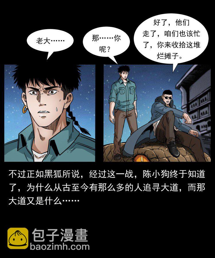 幽冥詭匠 - 401 新世界毀滅詞(2/2) - 5