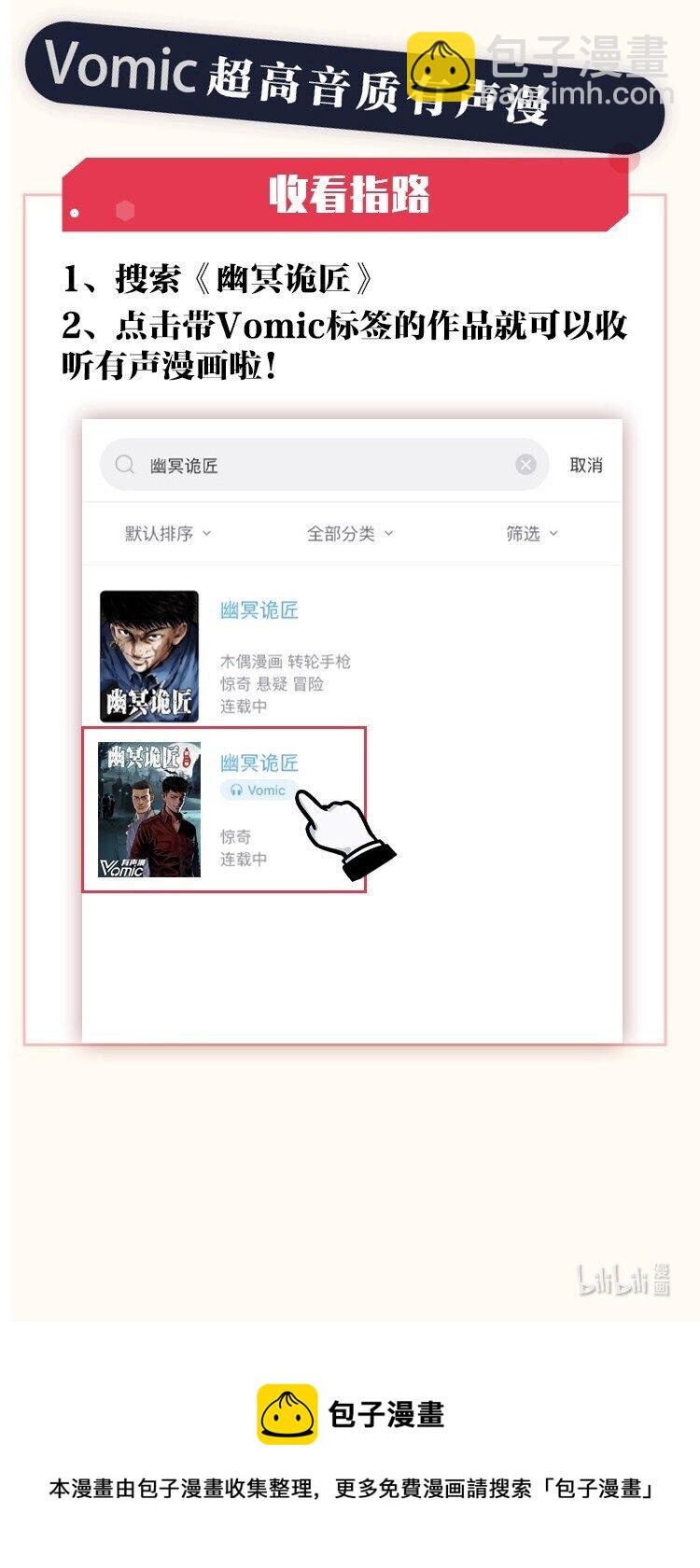幽冥詭匠 - 401 新世界毀滅詞(2/2) - 1