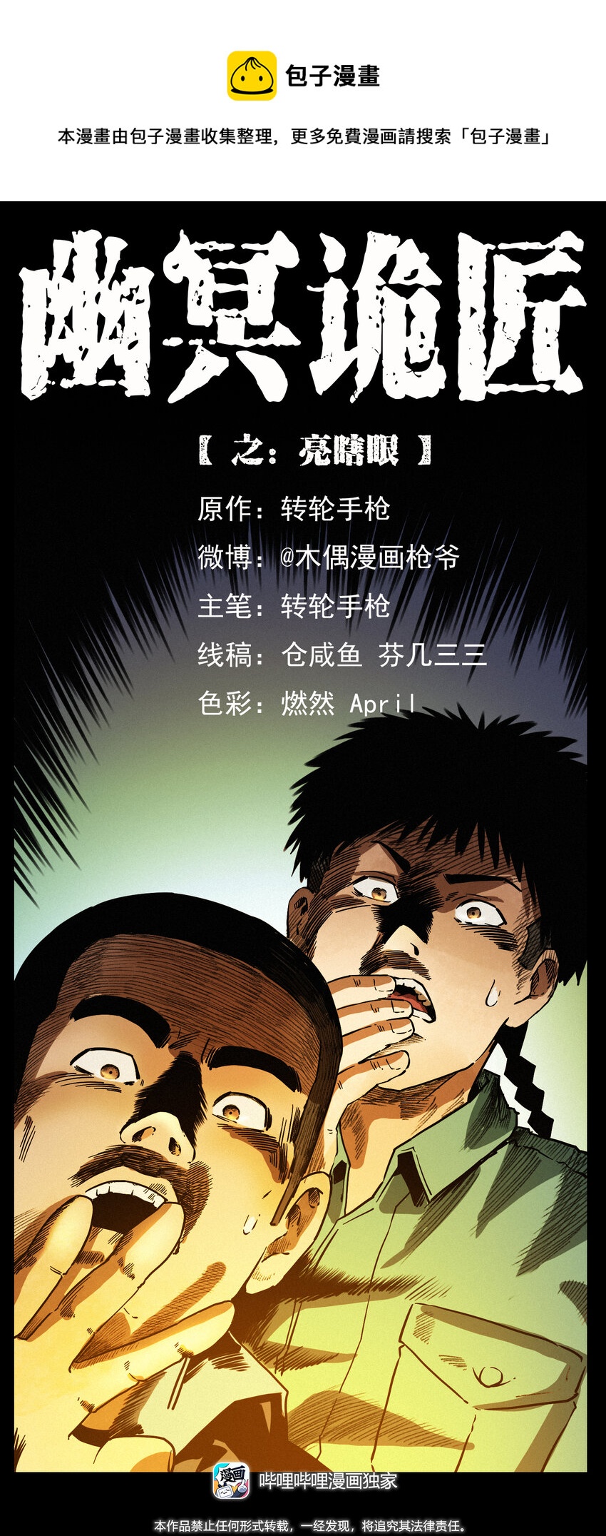 幽冥詭匠 - 403 亮瞎眼(1/2) - 1