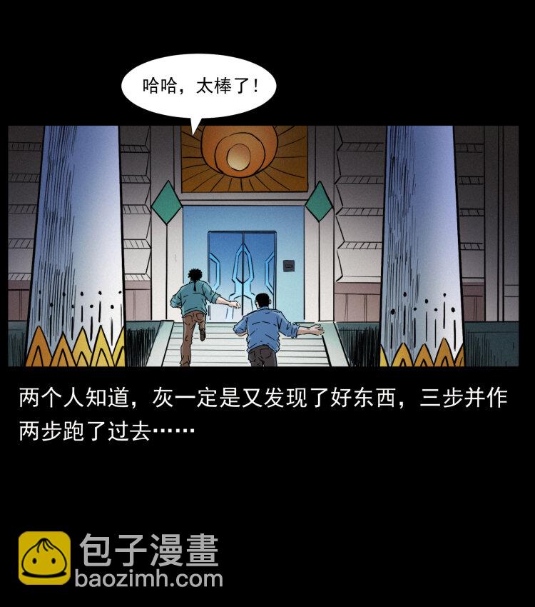 幽冥詭匠 - 403 亮瞎眼(2/2) - 4