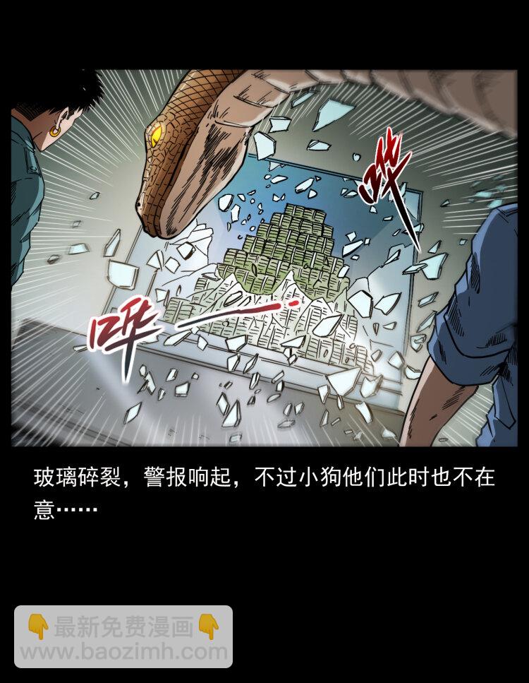 幽冥詭匠 - 403 亮瞎眼(2/2) - 4