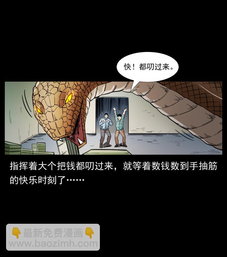 幽冥詭匠 - 403 亮瞎眼(2/2) - 5