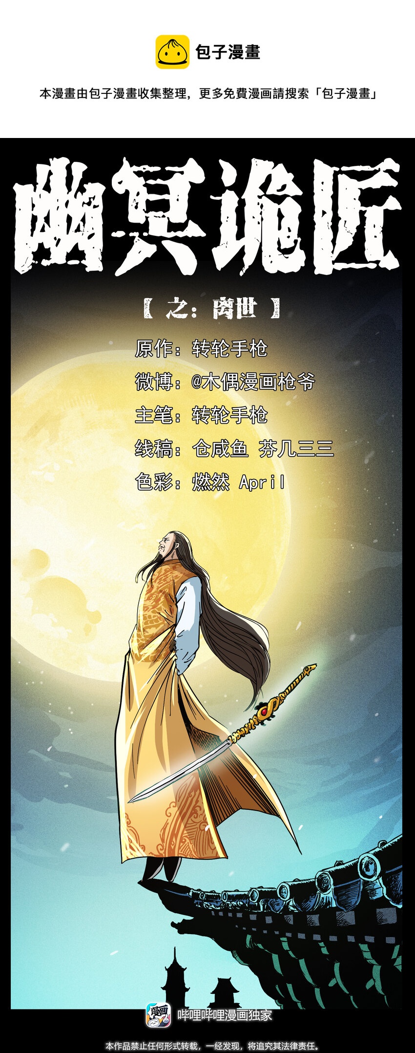 幽冥詭匠 - 405 離世(1/2) - 1