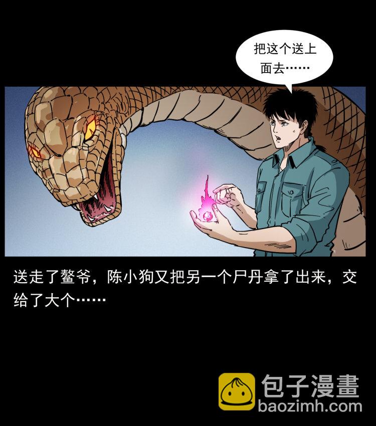 幽冥詭匠 - 405 離世(1/2) - 4