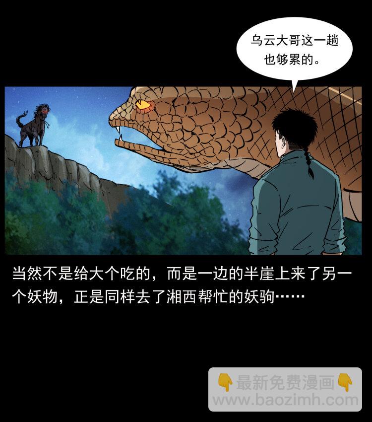 幽冥詭匠 - 405 離世(1/2) - 5