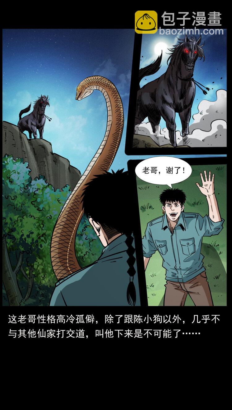 幽冥詭匠 - 405 離世(1/2) - 6