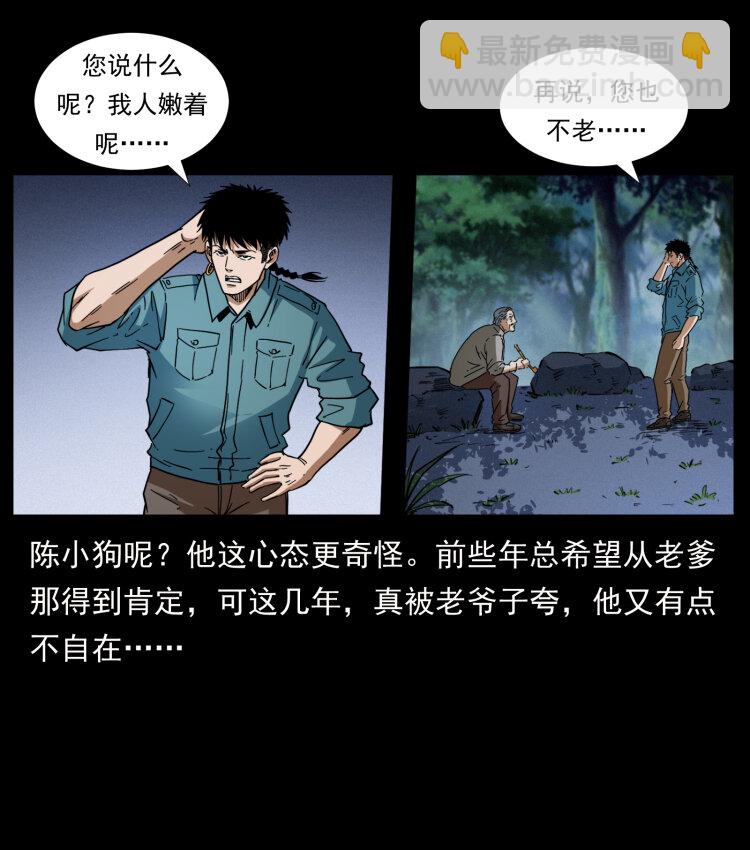 幽冥詭匠 - 405 離世(1/2) - 3