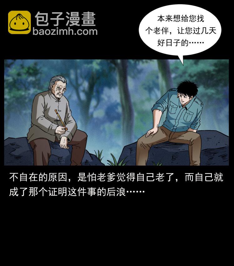 幽冥詭匠 - 405 離世(1/2) - 4