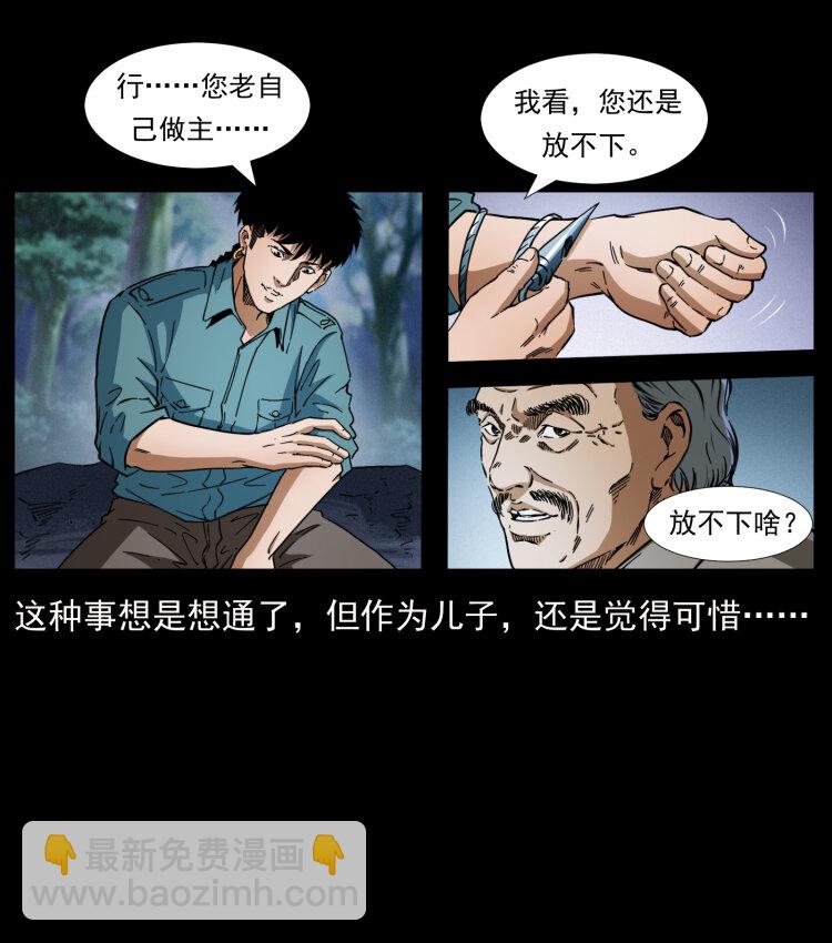 幽冥詭匠 - 405 離世(1/2) - 7