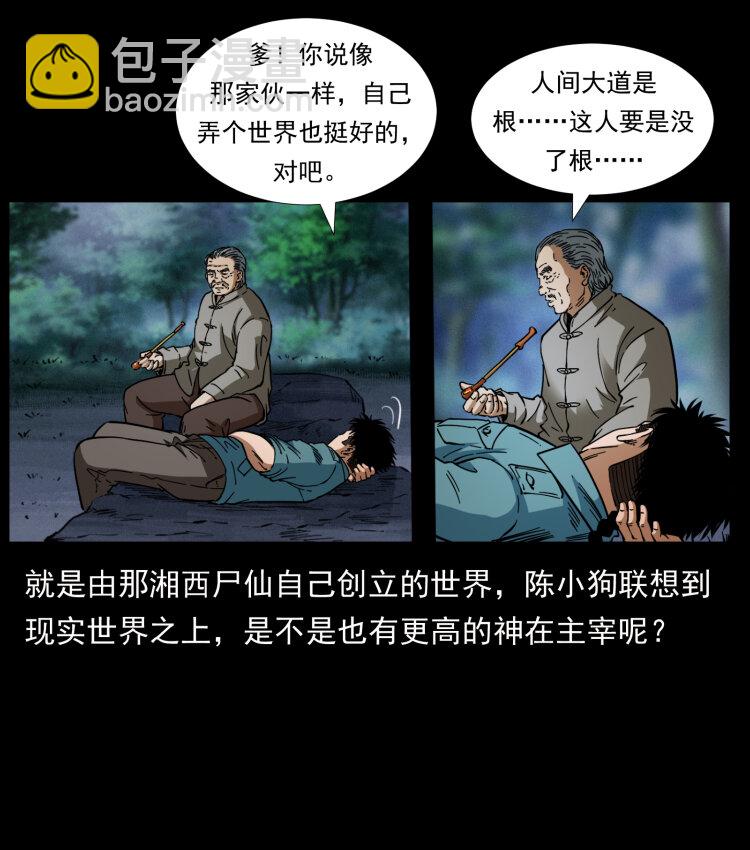 幽冥詭匠 - 405 離世(1/2) - 3