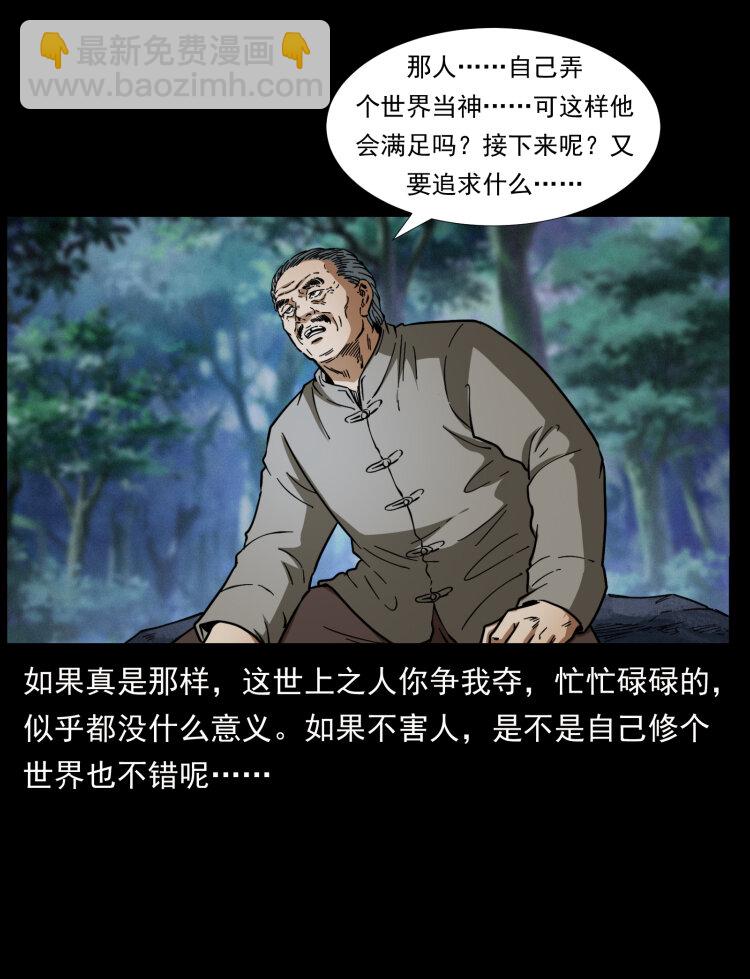 幽冥詭匠 - 405 離世(1/2) - 4