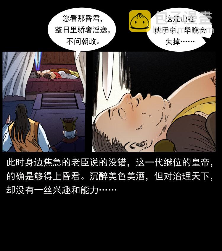 幽冥詭匠 - 405 離世(2/2) - 5