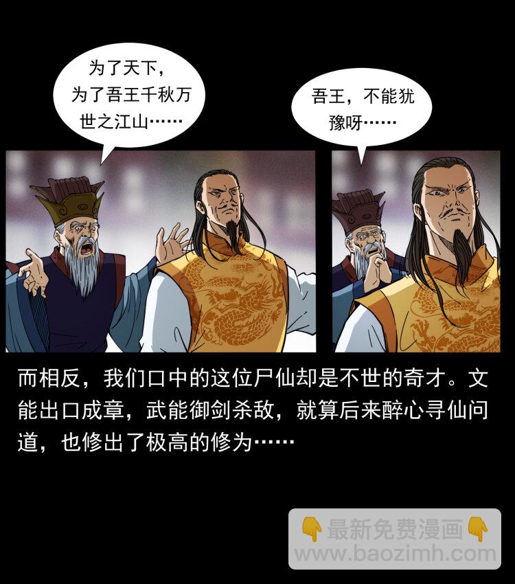 幽冥詭匠 - 405 離世(2/2) - 6