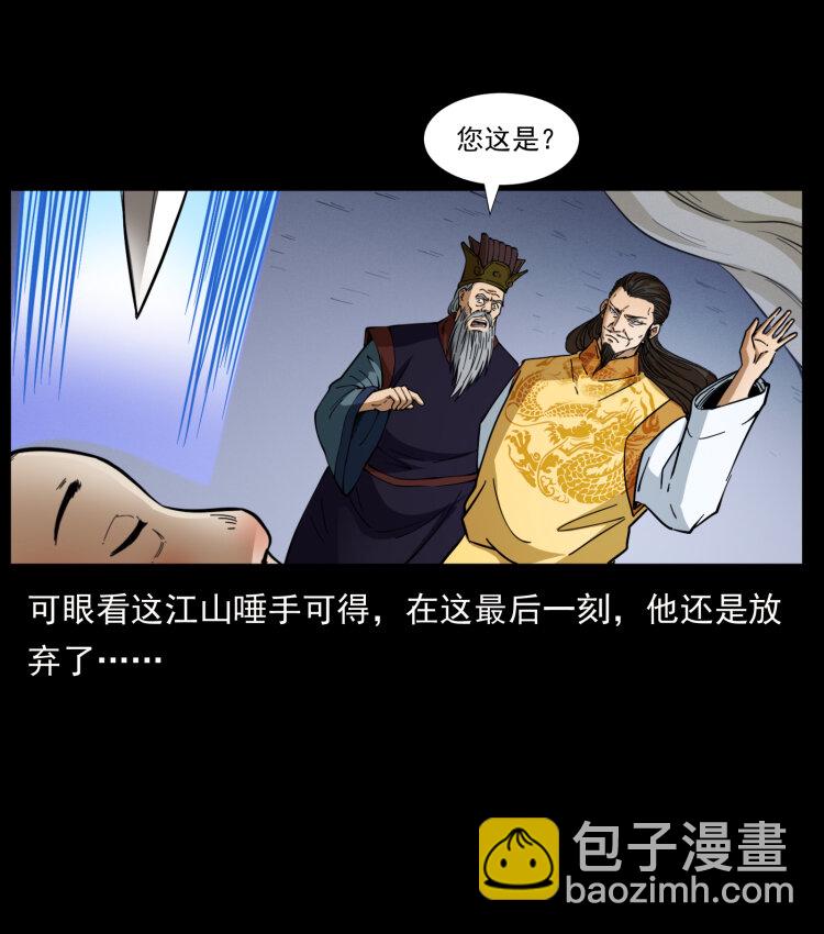 幽冥詭匠 - 405 離世(2/2) - 1