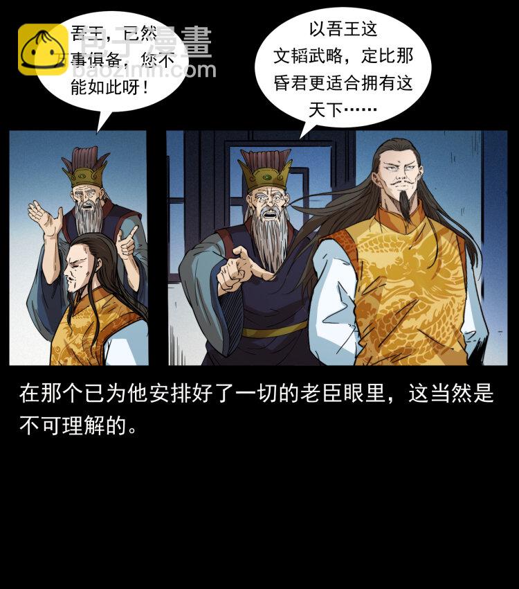 幽冥詭匠 - 405 離世(2/2) - 2