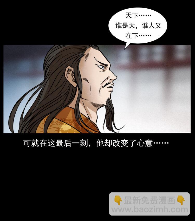 幽冥詭匠 - 405 離世(2/2) - 4