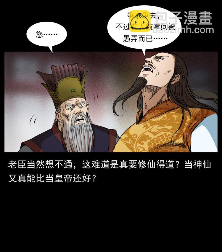 幽冥詭匠 - 405 離世(2/2) - 5