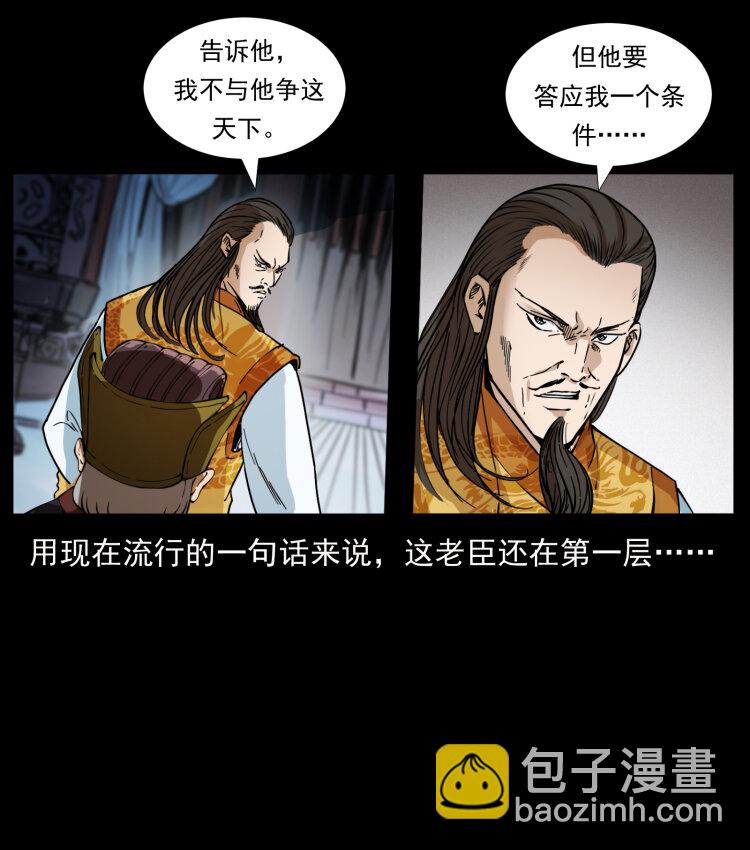 幽冥詭匠 - 405 離世(2/2) - 6