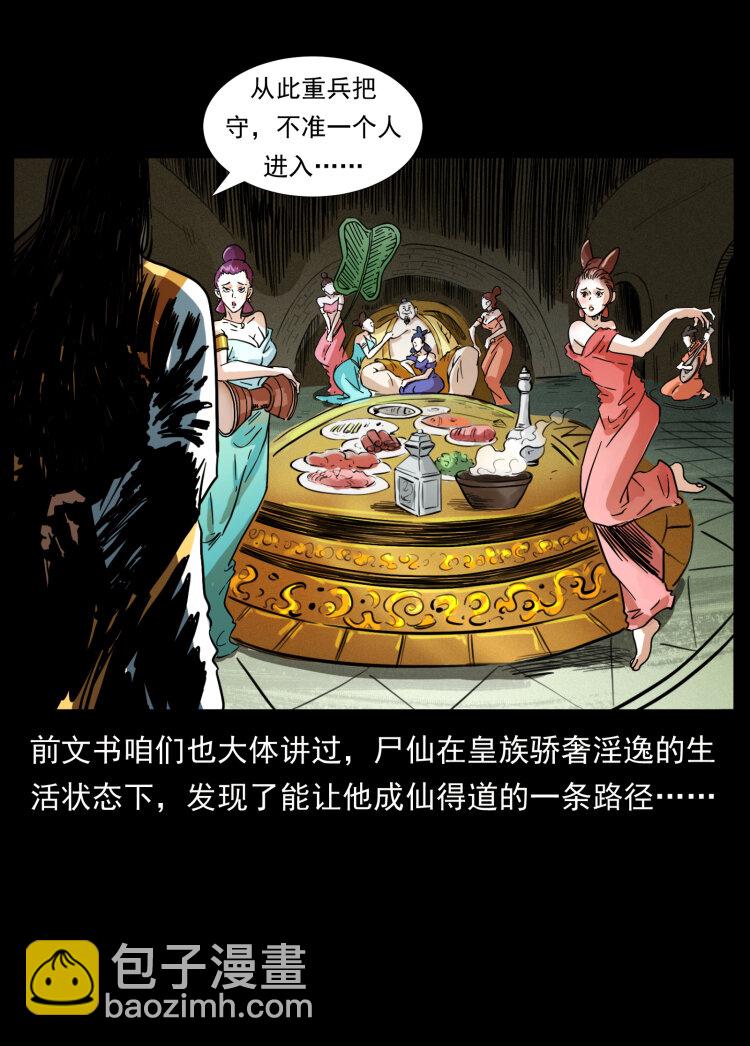 幽冥詭匠 - 405 離世(2/2) - 1