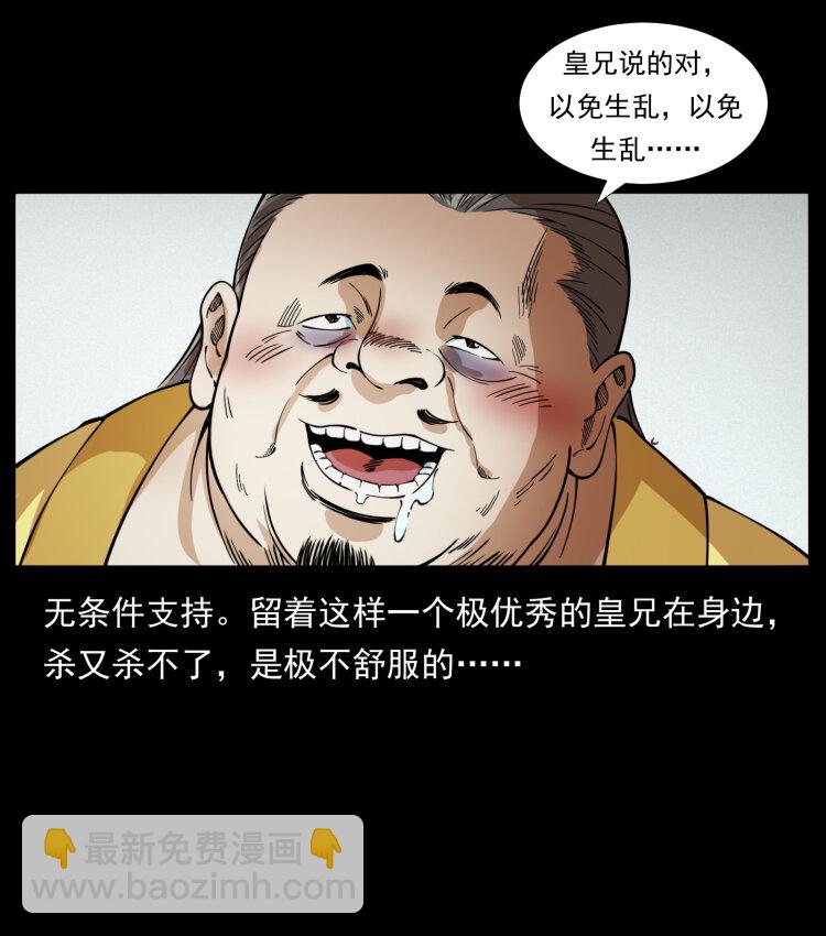 幽冥詭匠 - 405 離世(2/2) - 5