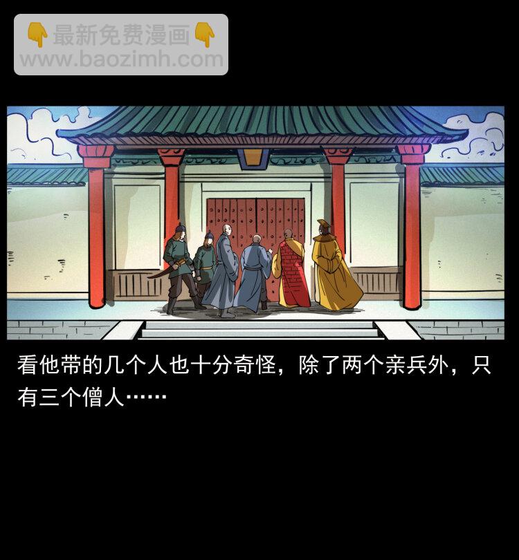 幽冥詭匠 - 405 離世(2/2) - 5