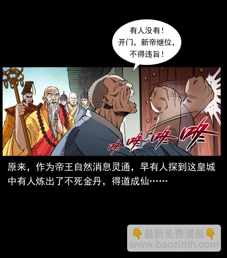 幽冥詭匠 - 405 離世(2/2) - 6