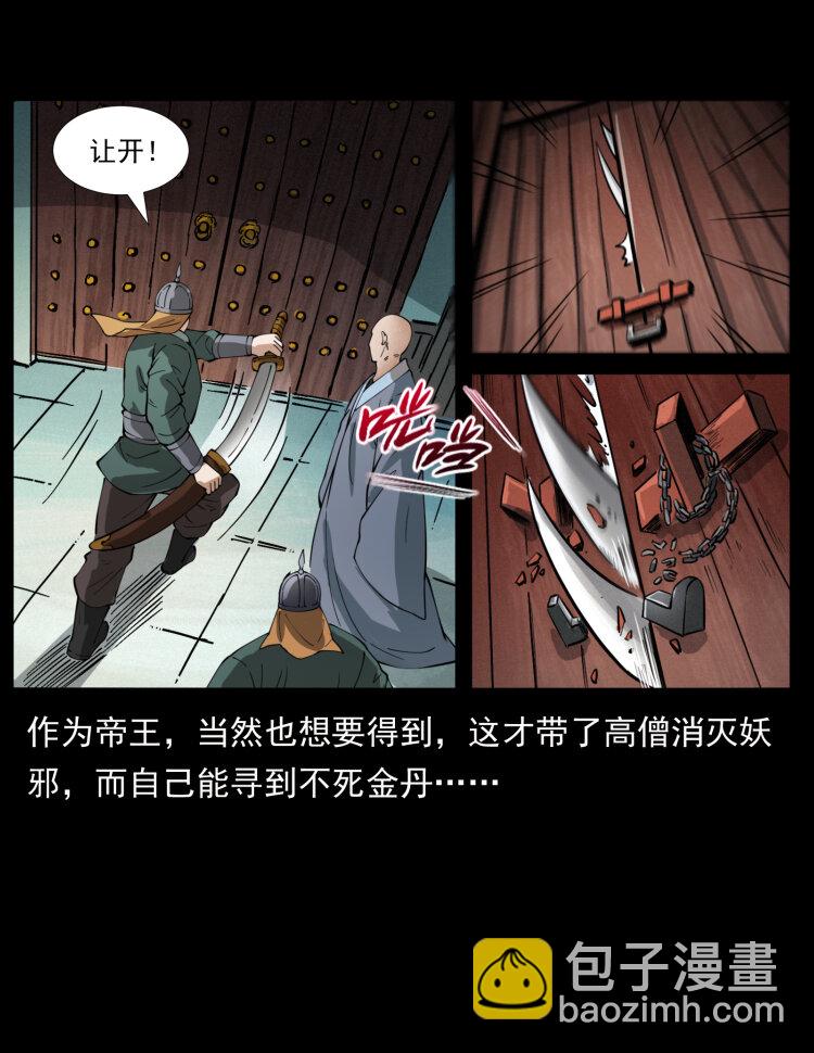 幽冥詭匠 - 405 離世(2/2) - 1