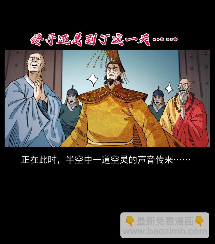 幽冥詭匠 - 405 離世(2/2) - 5