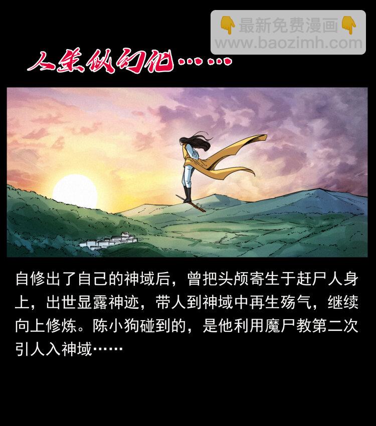 幽冥詭匠 - 405 離世(2/2) - 3