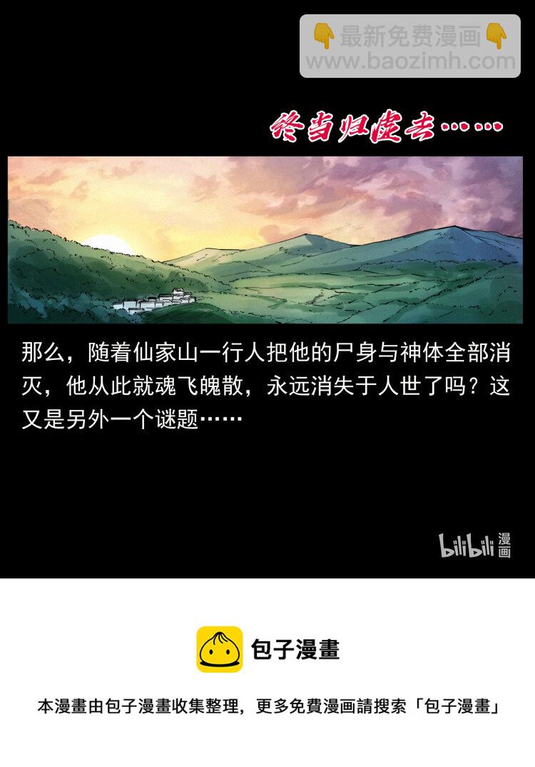 幽冥詭匠 - 405 離世(2/2) - 5