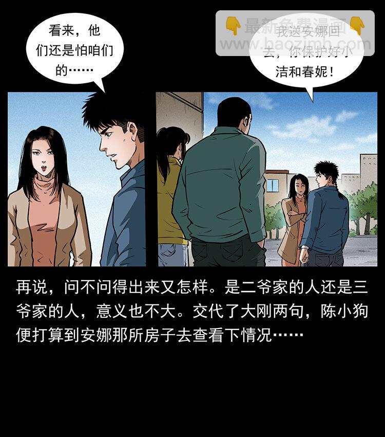 幽冥詭匠 - 407 安穩日子？不存在的！(1/2) - 6