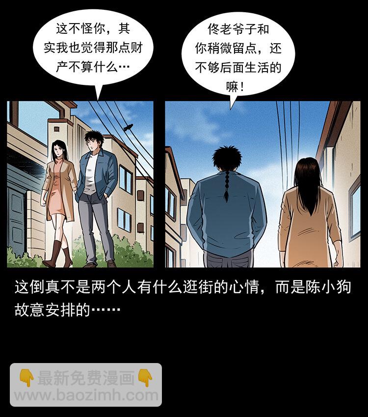 幽冥詭匠 - 407 安穩日子？不存在的！(1/2) - 8