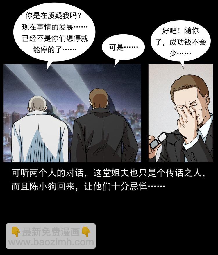 幽冥詭匠 - 407 安穩日子？不存在的！(2/2) - 5