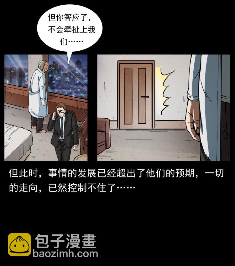 幽冥詭匠 - 407 安穩日子？不存在的！(2/2) - 6