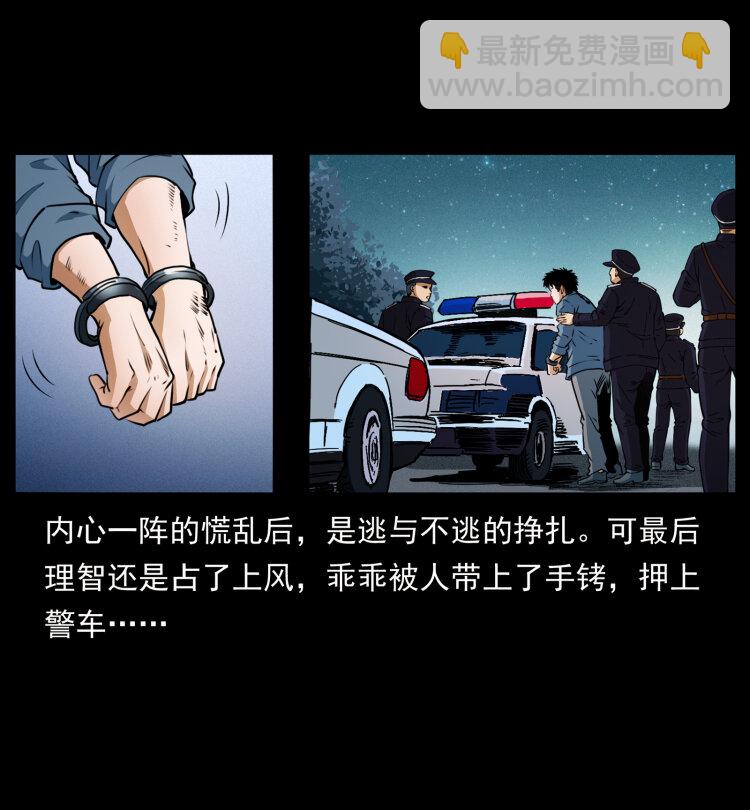 幽冥詭匠 - 409 囚徒陳小狗(1/2) - 3