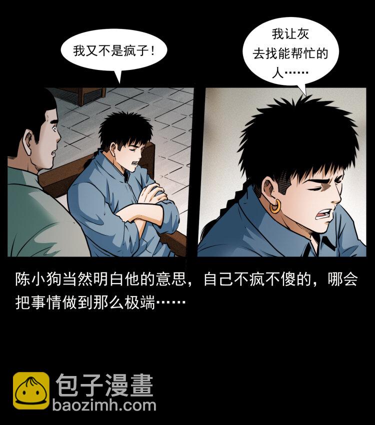 幽冥詭匠 - 409 囚徒陳小狗(1/2) - 2