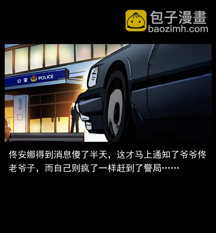 幽冥詭匠 - 409 囚徒陳小狗(1/2) - 5