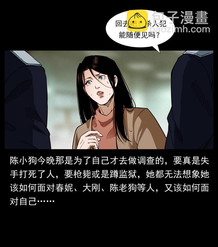 幽冥詭匠 - 409 囚徒陳小狗(1/2) - 8