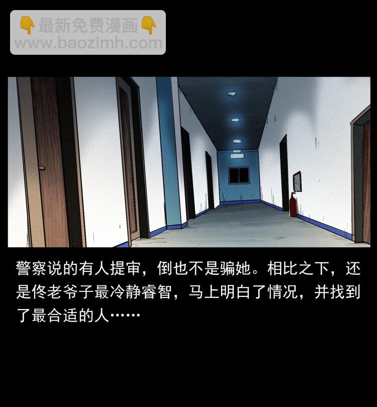 幽冥詭匠 - 409 囚徒陳小狗(1/2) - 1