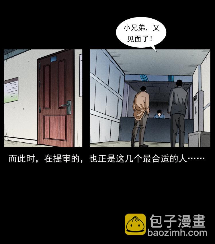 幽冥詭匠 - 409 囚徒陳小狗(1/2) - 2
