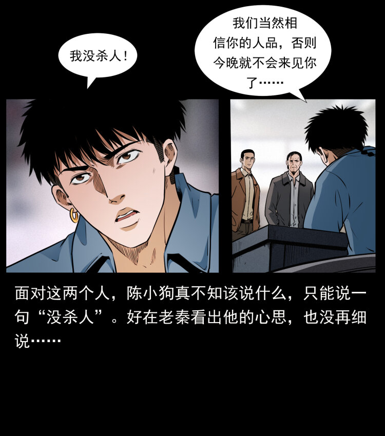 幽冥詭匠 - 409 囚徒陳小狗(1/2) - 4