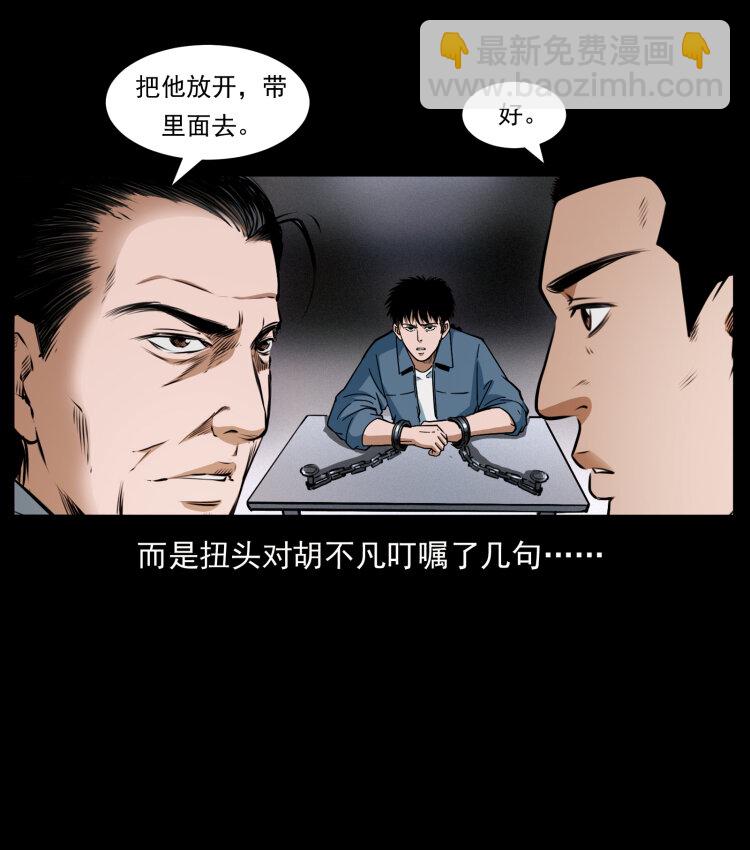 幽冥诡匠 - 409 囚徒陈小狗(1/2) - 5