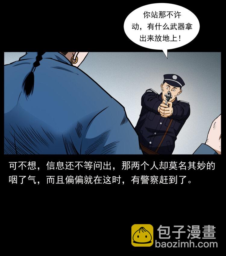 幽冥詭匠 - 409 囚徒陳小狗(1/2) - 3