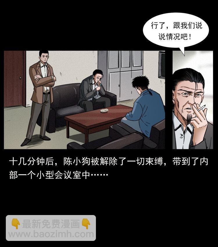 幽冥诡匠 - 409 囚徒陈小狗(1/2) - 6