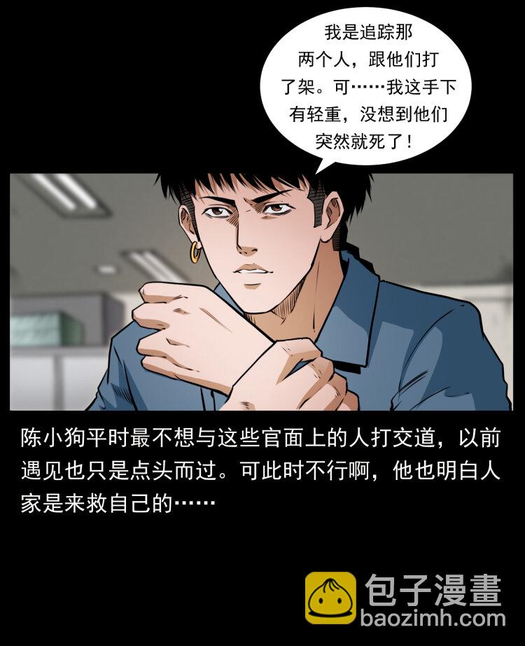 幽冥詭匠 - 409 囚徒陳小狗(1/2) - 7